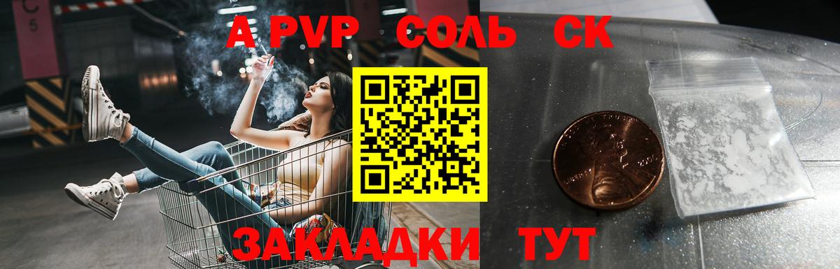 A PVP Crystall Кудымкар