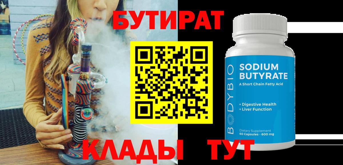 Бутират бутандиол  Вход с VPN  Кудымкар 