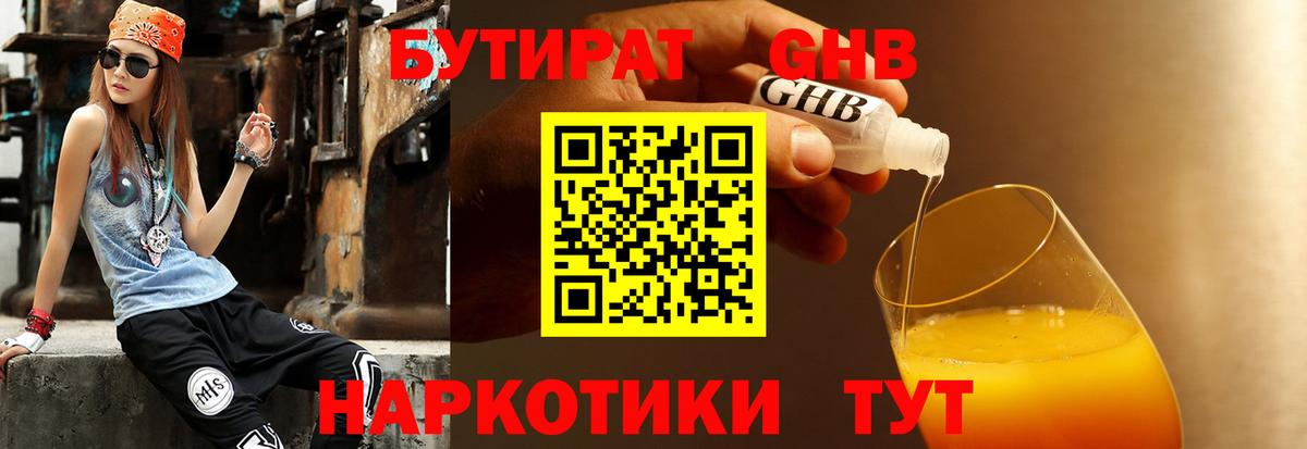 БУТИРАТ Butirat Кудымкар