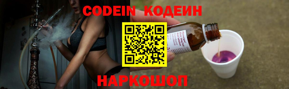 Кодеиновый сироп Lean Purple Drank  Codein Purple Drank  Кудымкар  Вход с VPN 