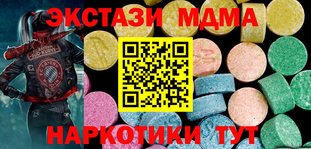 Кудымкар  ЭКСТАЗИ VHQ  Экстази 280 MDMA  Вход с VPN 