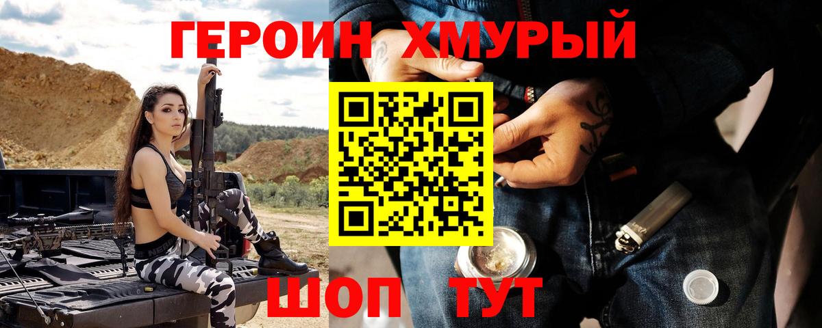 ГЕРОИН VHQ  Вход с VPN  Кудымкар 