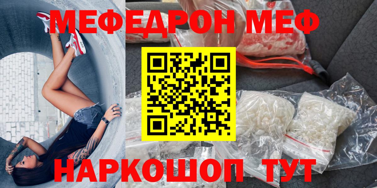 МЯУ-МЯУ мука  где купить наркоту  Вход с VPN  Мефедрон  Кудымкар  Мефедрон мука 